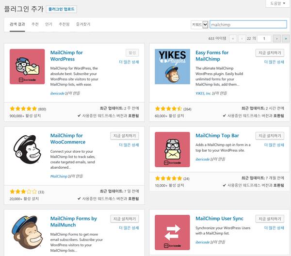 MailChimp for WordPress 플러그인 검색