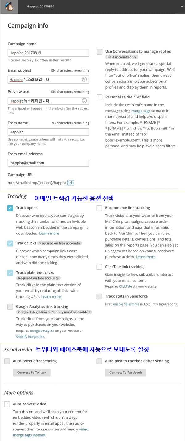 메일침브(MailChimp) 캠페인 만들기 화면 레귤라 이메일 기본 정보