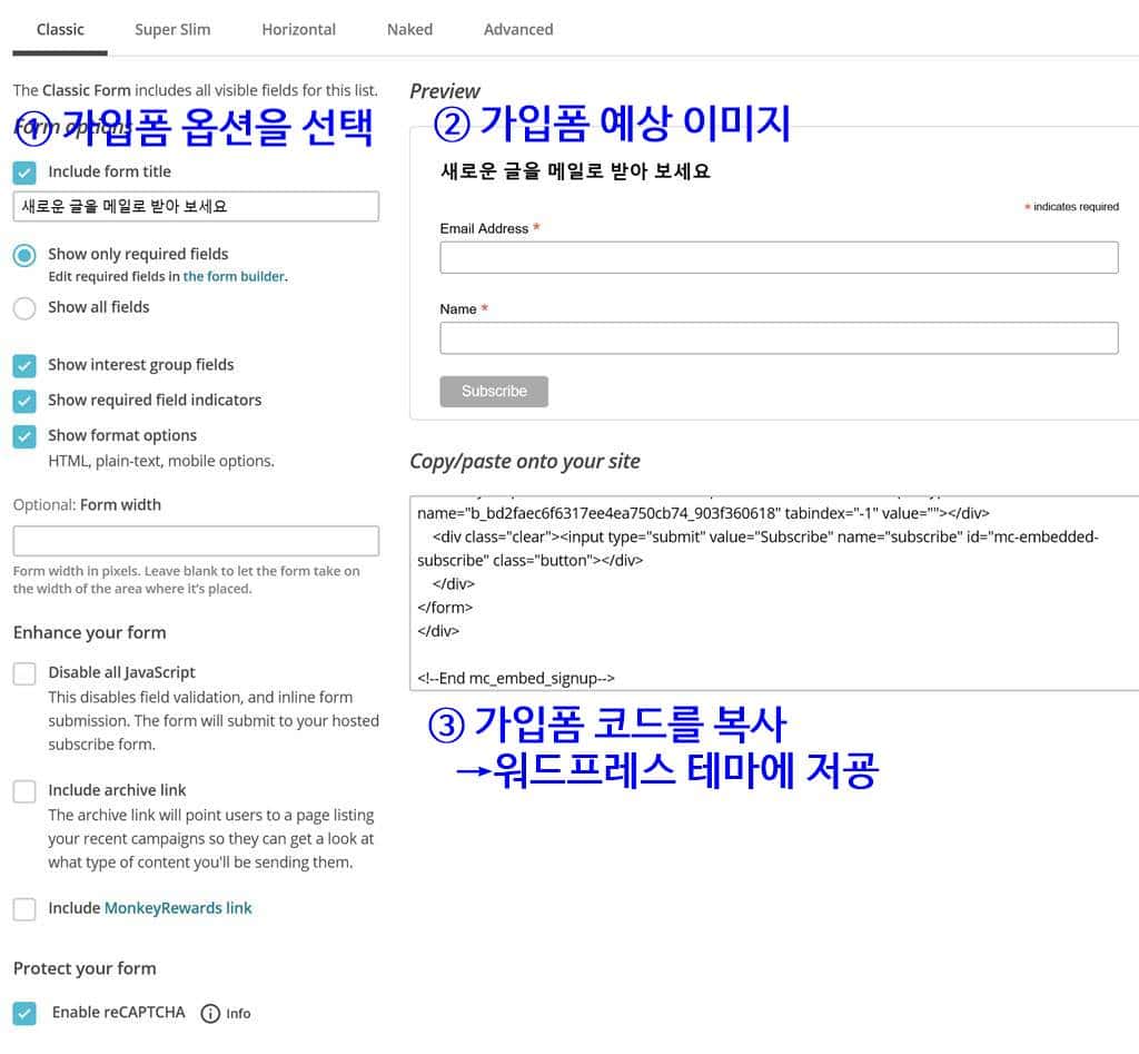 메일침프 사인업 폼 MailChimp Signup Form 만들기