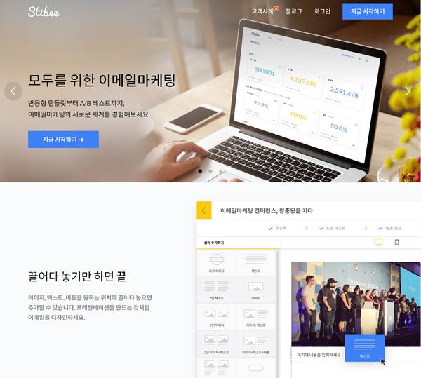 스티비 사이트 메인 