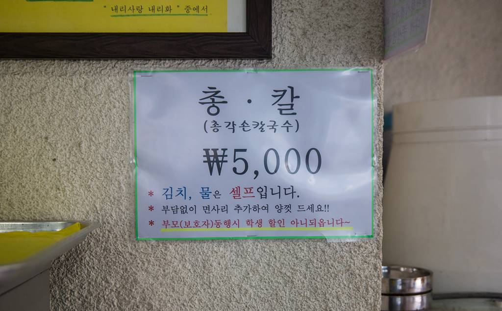 용인 신갈 총각칼국수 내부 파리주걱이-7305