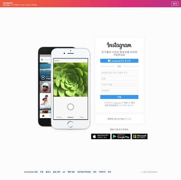 인스타그램 사이트 메인