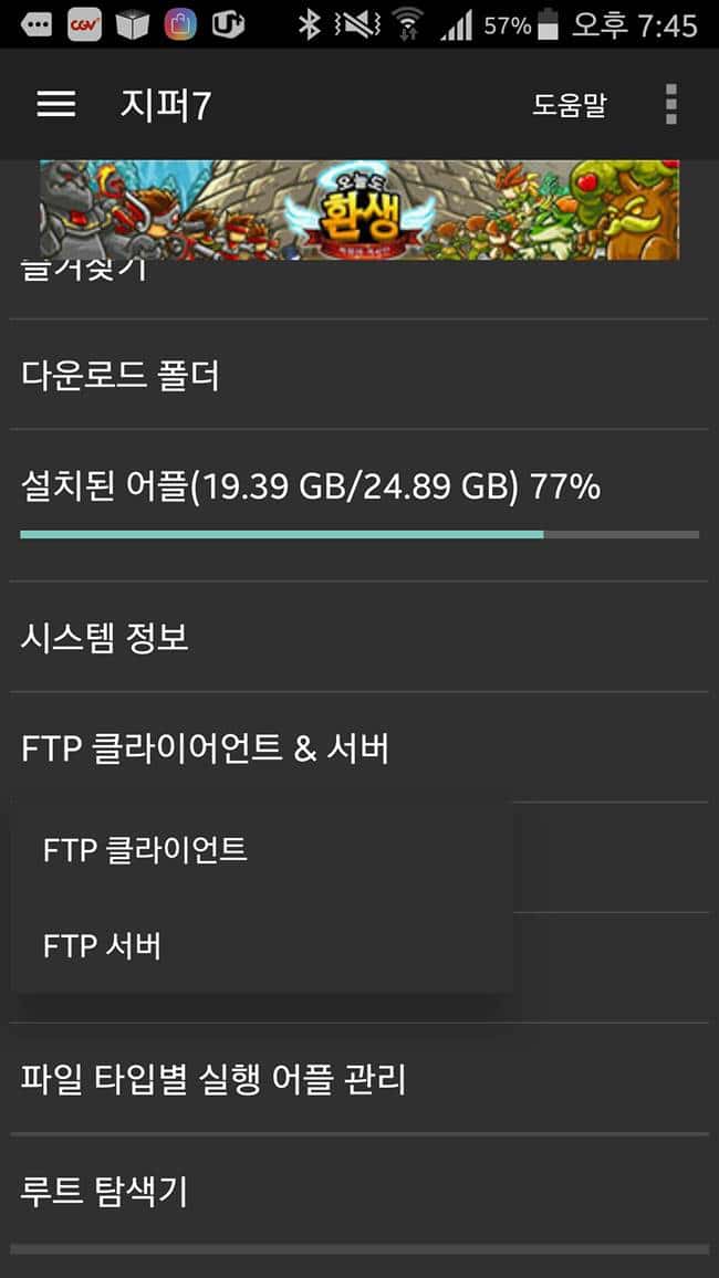 지퍼7 메뉴 중 FTP 클라이언트 & 서버를 클릭