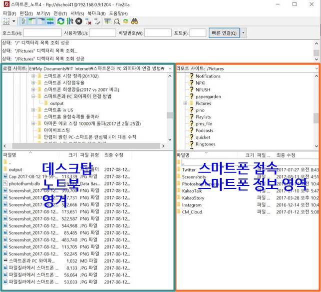 파일질라에서 스마트폰 FTP 서버로 연결된 모습