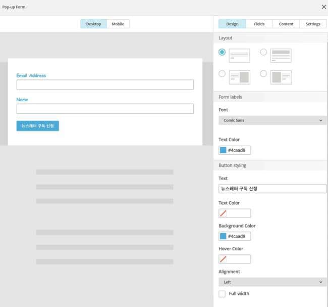 팝업 뉴스레터 가입폼 만들기 디자인 선택