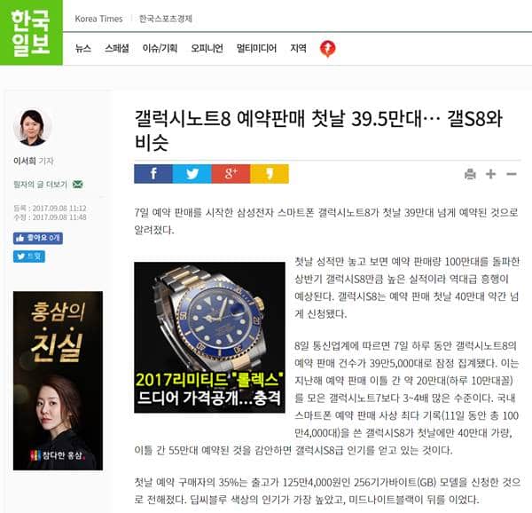 갤럭시노트8 예약 판매 첫날 39.5만대 갤S8과 비슷 Crop