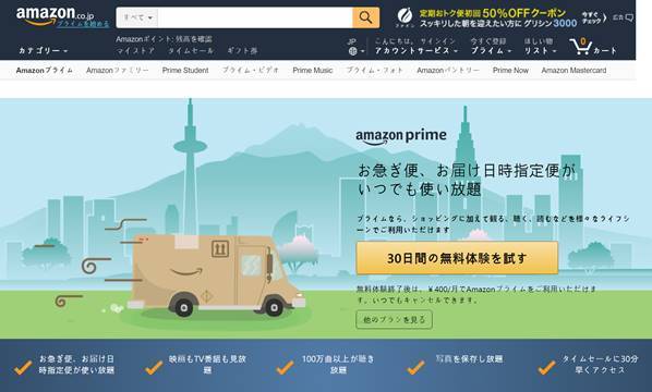 아마존 재팬 아마존 프라임 가입 화면