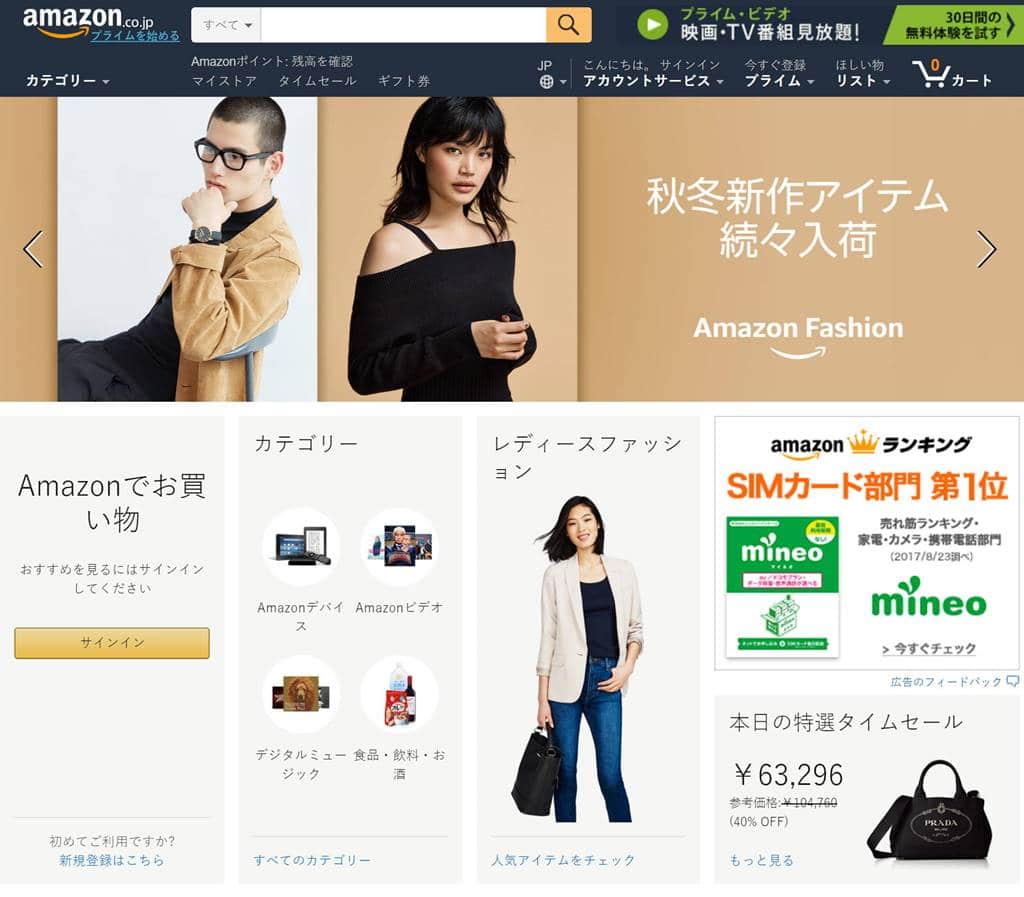 아마존 재팬 홈페이지 메인