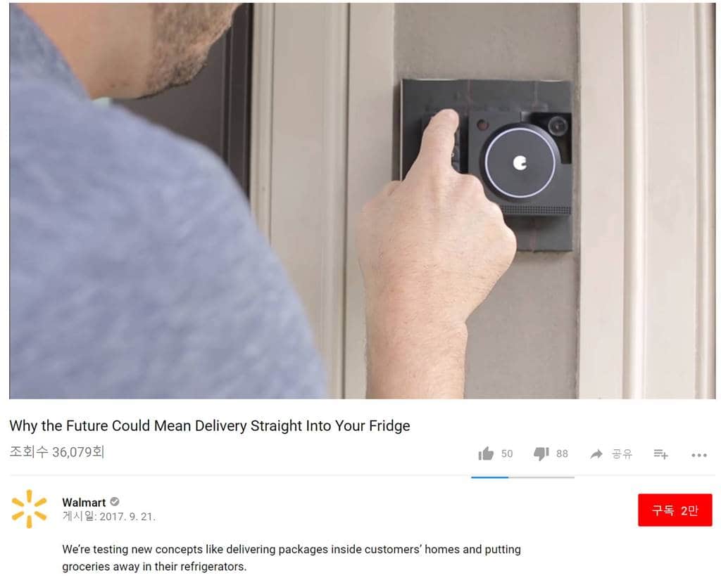 월마트 냉장고까지 직 배달 서비스 테스트