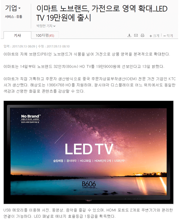 이마트 노브랜드 기사 LED TV가 19만원