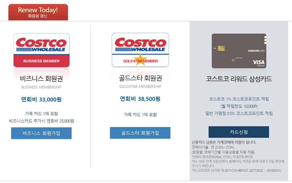 아마존 시대에도 잘나가는 코스트코의 성공 요인 4가지 24 코스트코 한국 멤버쉽 종류 홈페이지