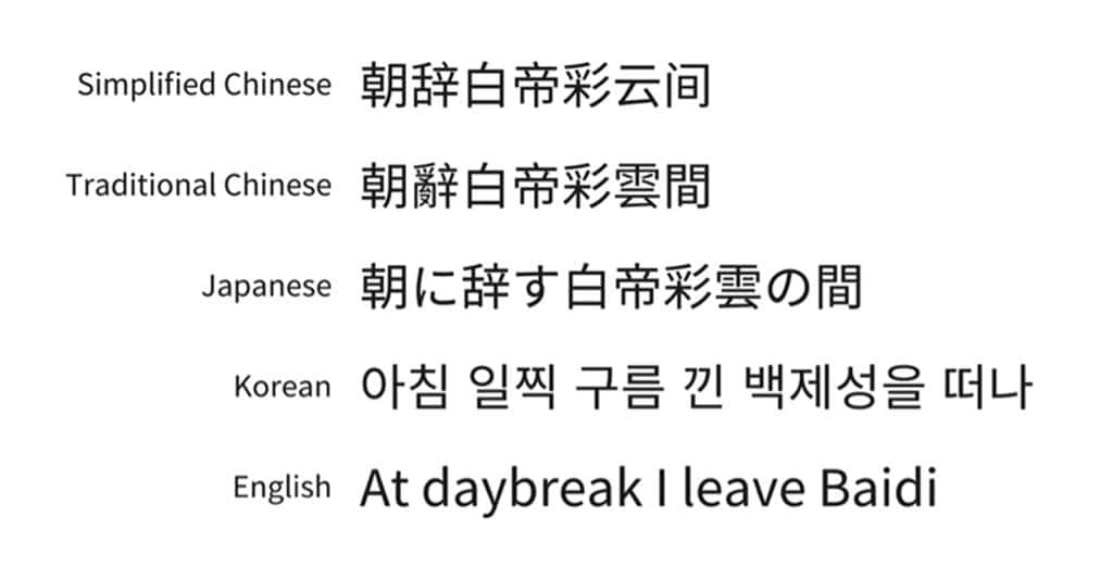 본고딕체 노토산스CJK02