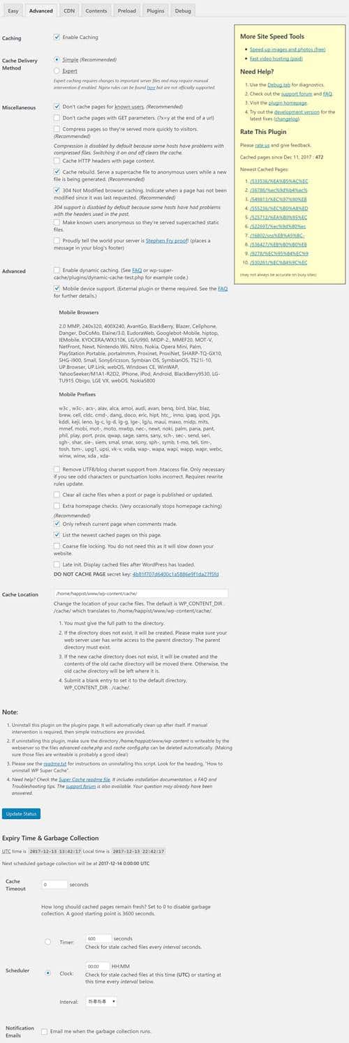 WP Super Cache 설정 화면 crop