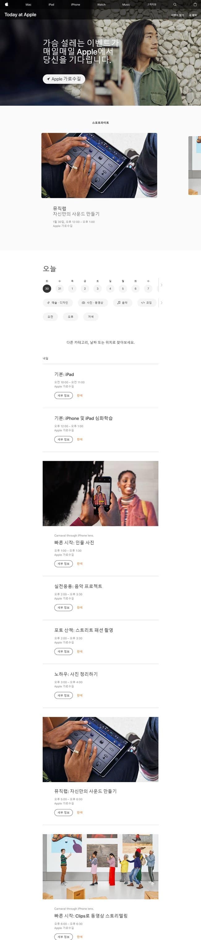 애플 홈페이지 apple-kr-today-store-garosugil-1517341598316