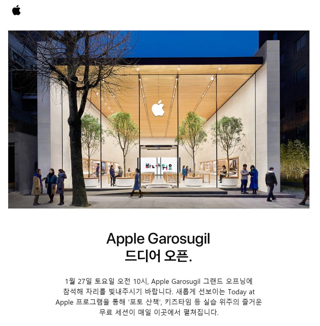 한국 최초 애플 스토어 애플 가로수길 Apple Garosugil 그랜드 오픈 초청장