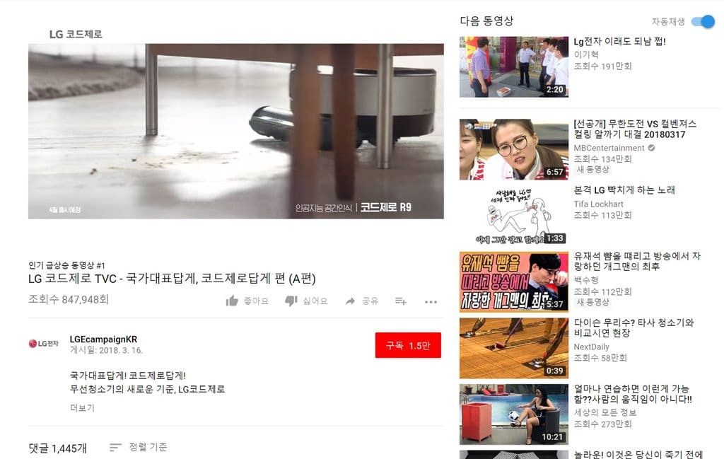 컬링 국가대표의 LG 청소기 광고와 유튜브의 브랜드 관리 38 LG청소기 컬링팀 유튜브 광고 01