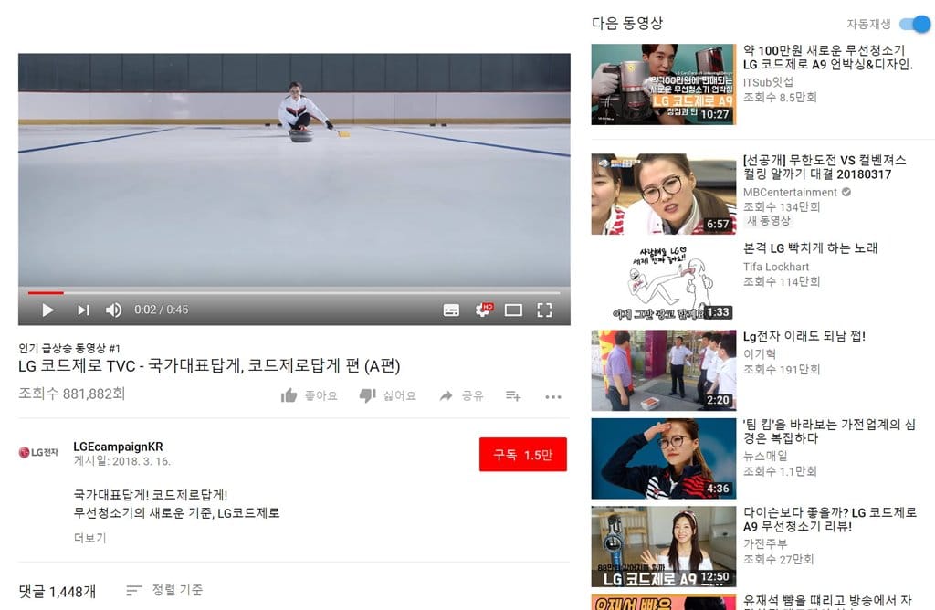 LG청소기 컬링팀 유튜브 광고 02