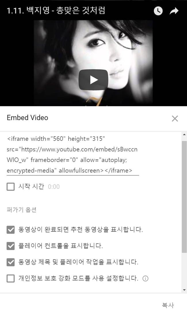 콘텐츠 필수 기능, 유튜브 링크 방법의 모든 것 14 백지영 총 맞은 것처럼 유튜브 링크걸기 iframe 사용하여 유튜브 동영상 링크 Embed Video