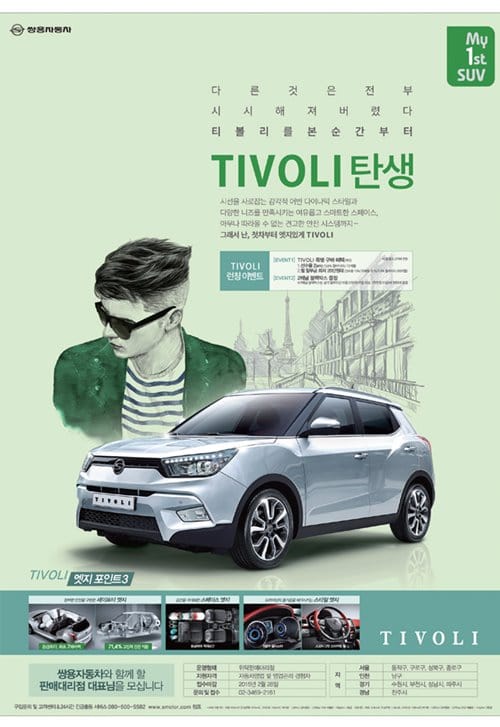 망해가던 쌍용차를 살린 티볼리가 알려주는 훌륭한 상품기획의 조건 34 쌍용 티볼리 인쇄광고 My 1st SUV TIVOLI 탄생