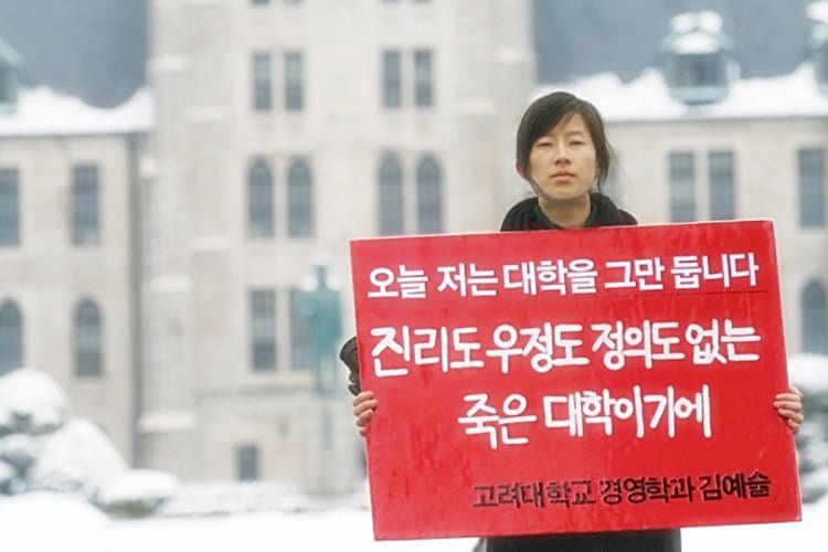 낮아지는 대학 진학율 - 새로운 변화에 대응하지 못하는 대학 졸업에 대한 의문 19 오늘 저는 대학을 그만 둡니다. 고려대학교 경영학과 김예슬 kimyeseul-1