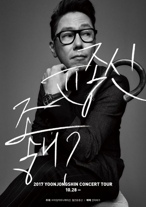 르노 삼성 SM5 역주행 사례는 성공한 전략일까? 1 윤종신 좋니 콘서트 포스터 2017년