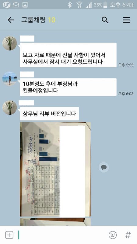 흔한 직장의 단체 카톡방 모습