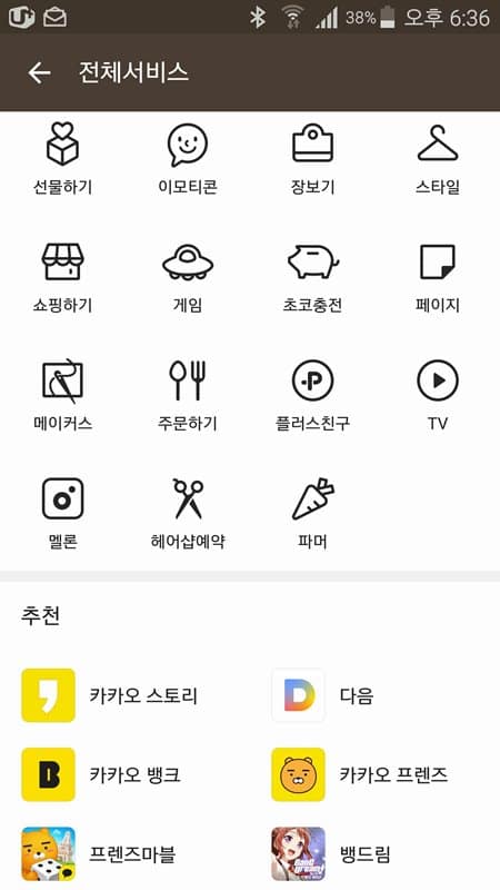 카톡 전체서비스 리스트