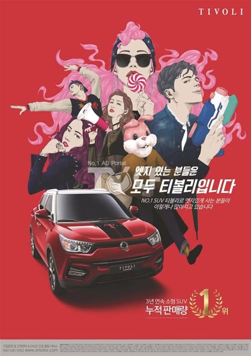 망해가던 쌍용차를 살린 티볼리가 알려주는 훌륭한 상품기획의 조건 37 티볼리 인쇄광고 앳지있는 분들은 모두 티볼리입니다