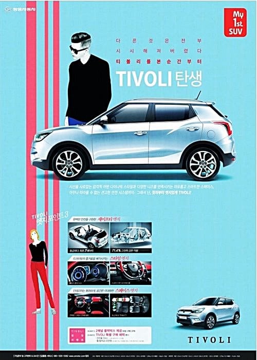 망해가던 쌍용차를 살린 티볼리가 알려주는 훌륭한 상품기획의 조건 36 티볼리 인쇄광고_조선일보_광고_36면_20150113 Trim