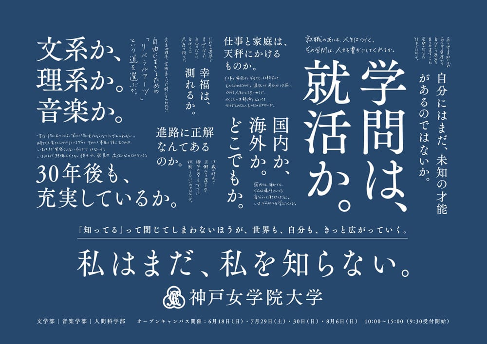 고베 여자대학 광고 고베 여학원 대학(神戸女学院大学) 2017년 6월 광고