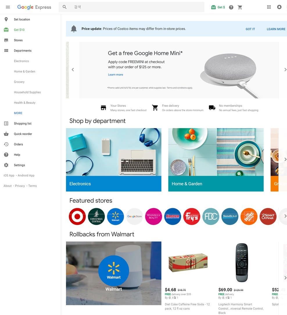 구글 쇼핑 익스프레스 Google shopping express