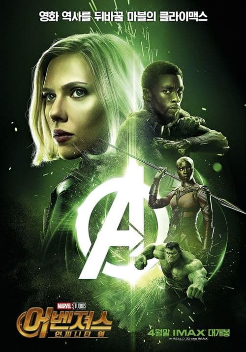 마블 어벤저스 인피니트 워 포스터 Marvel Avengers Infinity War Poster