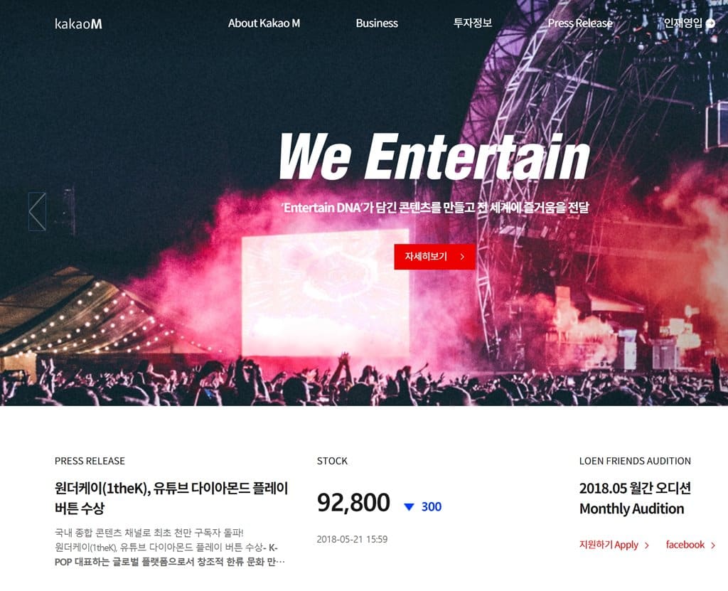 카카오M 메인페이지