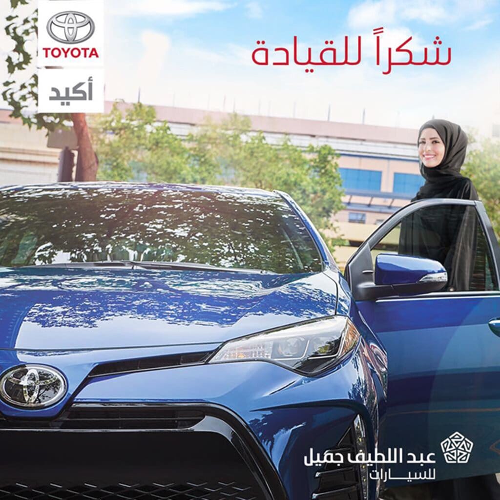 사우디에 여성 운전이 합법화된 후 도요타 광고 Toyota image advert in Saudi