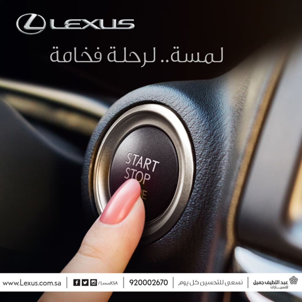 사우디에 여성 운전이 합법화된 후 렉서스 광고 Lexus image advert in Saudi
