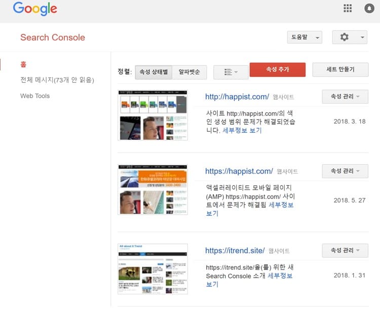 서치 콘솔 리스트로 이동