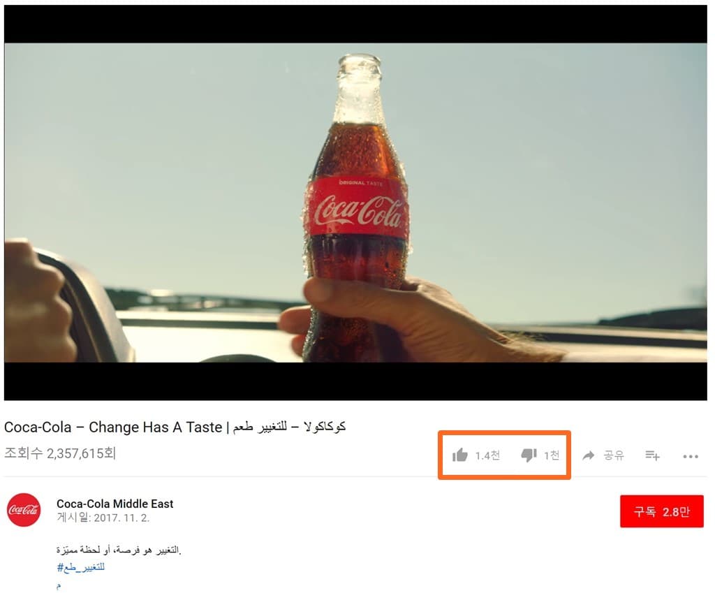 코카콜라 사우디 여성 운전 광고 Saudi Coca-Cola Change Has A Taste