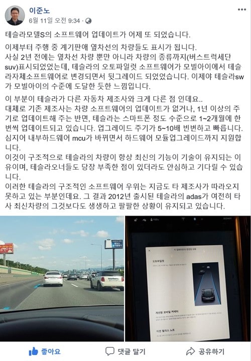 테슬라 자율주행 Auto Pilot 업데이트 이준노님의 페이스북 캡춰