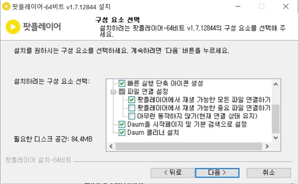 팟플레이어 업데이트 설정 창02