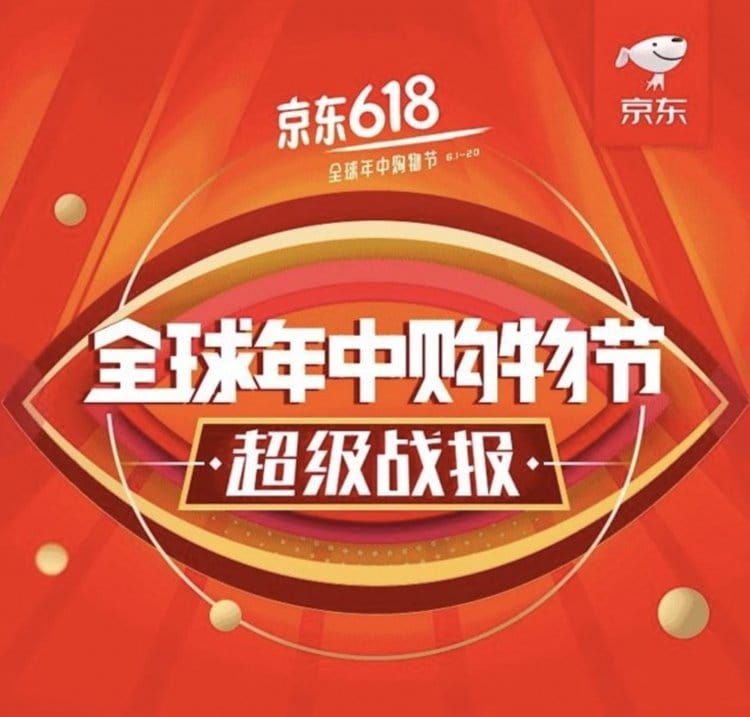 징동 주관 618데이 행사 안내