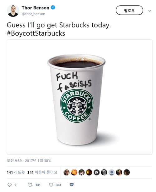 스타벅스 불매운동(Starbucks Boycott) 트윗02