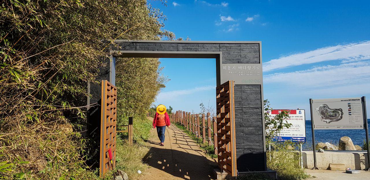 속초 외옹치 둘레길(바다향기로) 외옹치항 방면 입구