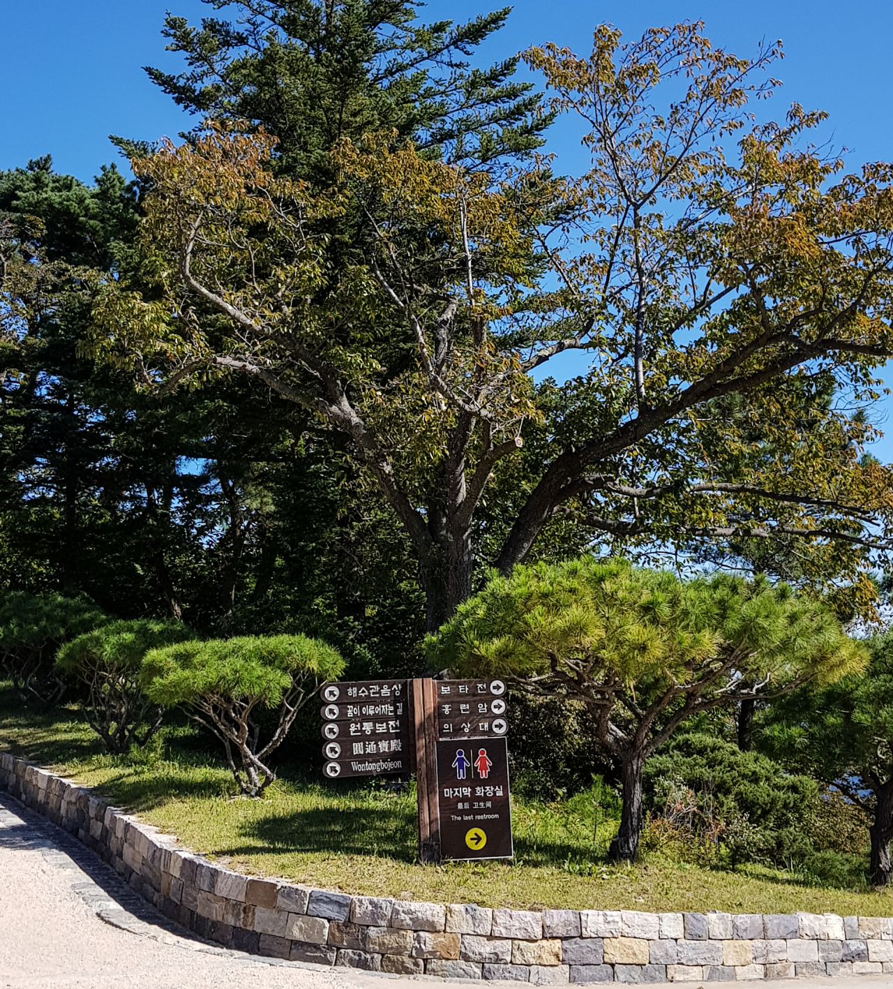 양양 낙산사 경내, 입구 홍예문에서 사천왕문으로 향하는 길의 이정표