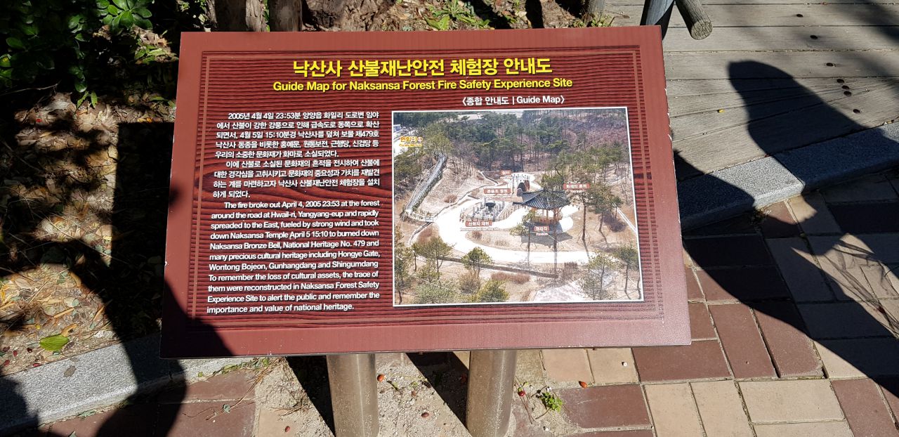 양양 낙산사 산불재난 안전 체험장 안내도