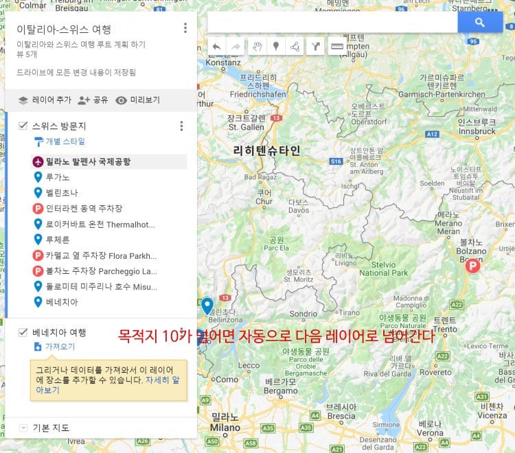구글 내 지도 만들기 화면 - 경로 입력 및 목적지 아이콘 변경