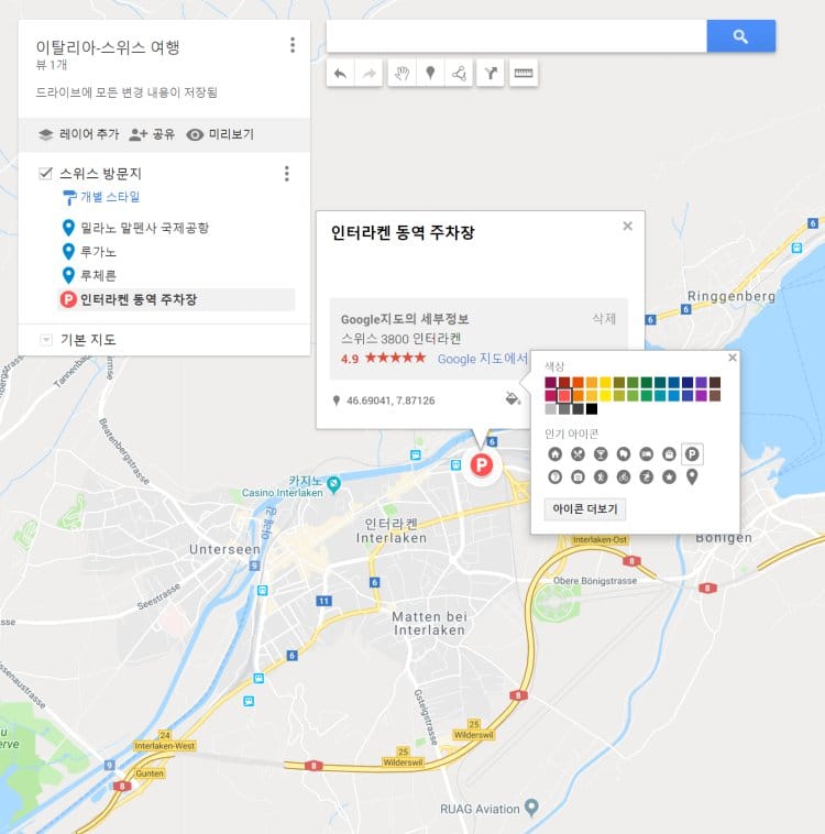 구글 내 지도 만들기 화면 - 경로 입력 및 목적지 아이콘 변경