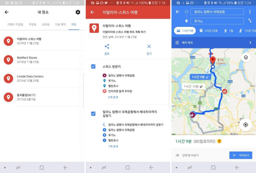 구글 내 지도 - 안드로이드 스마트폰에셔 활성화화하고 활용하기