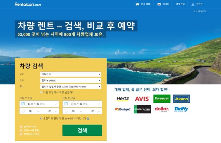 렌탈스카닷컴(rentalcars.com) 메인 페이지