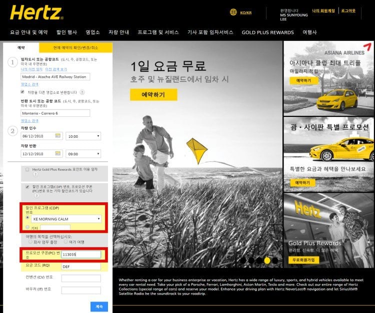 렌트카 허츠(Hertz) 시뮬레이션 시 할인 프로그램(CDP) 및 프로모션 쿠폰(CP) 입력 화면(2018년 11월 24일 기준)