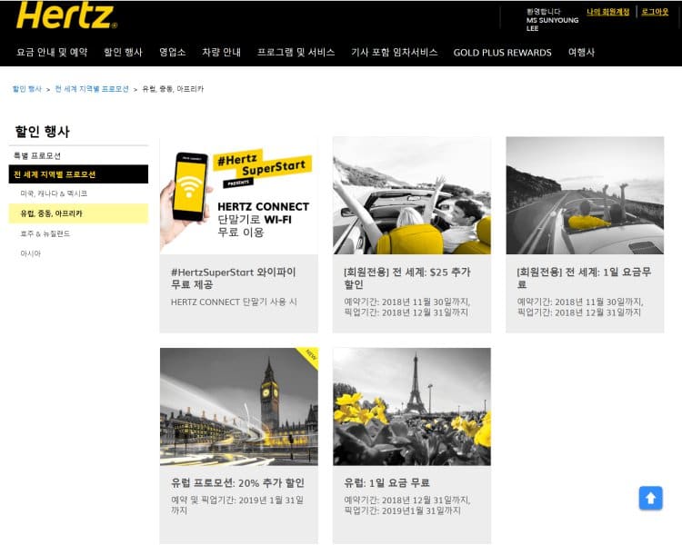 렌트카 허츠(hERTZ) 전 세계 프로모션 내용(2018년 11월 24일 기준)